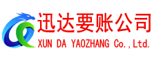 江北迅达要债公司