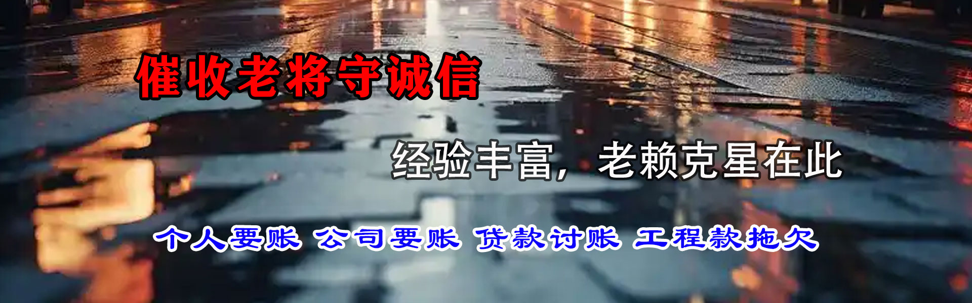 江北收账公司